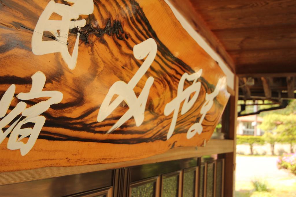 มิยามะ Hotel Nakano  ภายนอก รูปภาพ